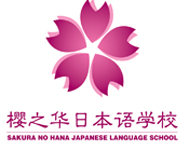 青岛日语初级课程培训